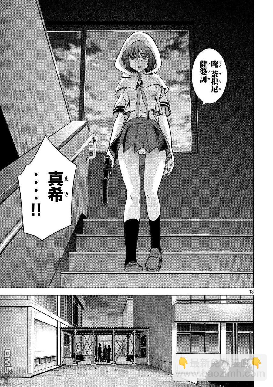 邪灵附体 - 第117话 潮 - 第12张图