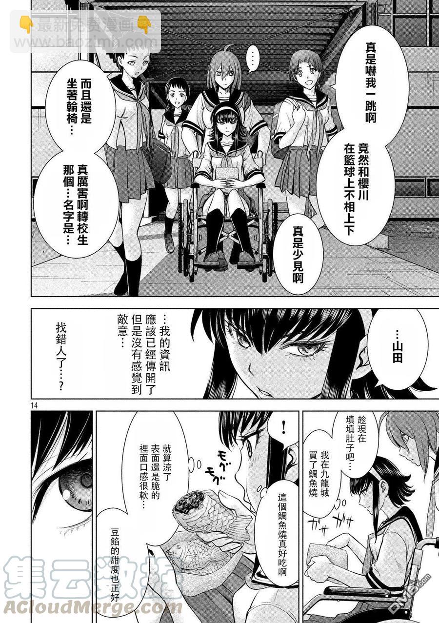 邪灵附体 - 第117话 潮 - 第13张图