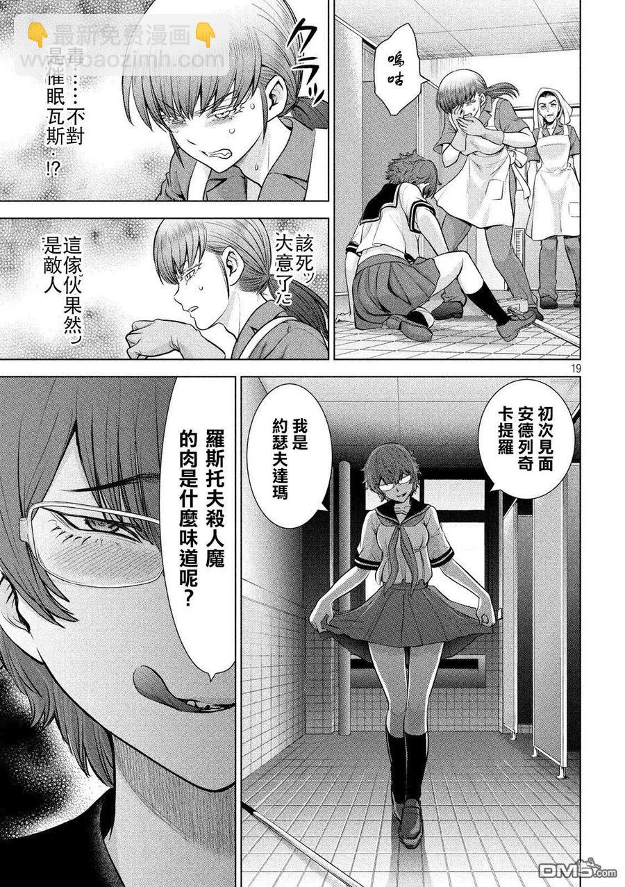 邪灵附体 - 第117话 潮 - 第18张图