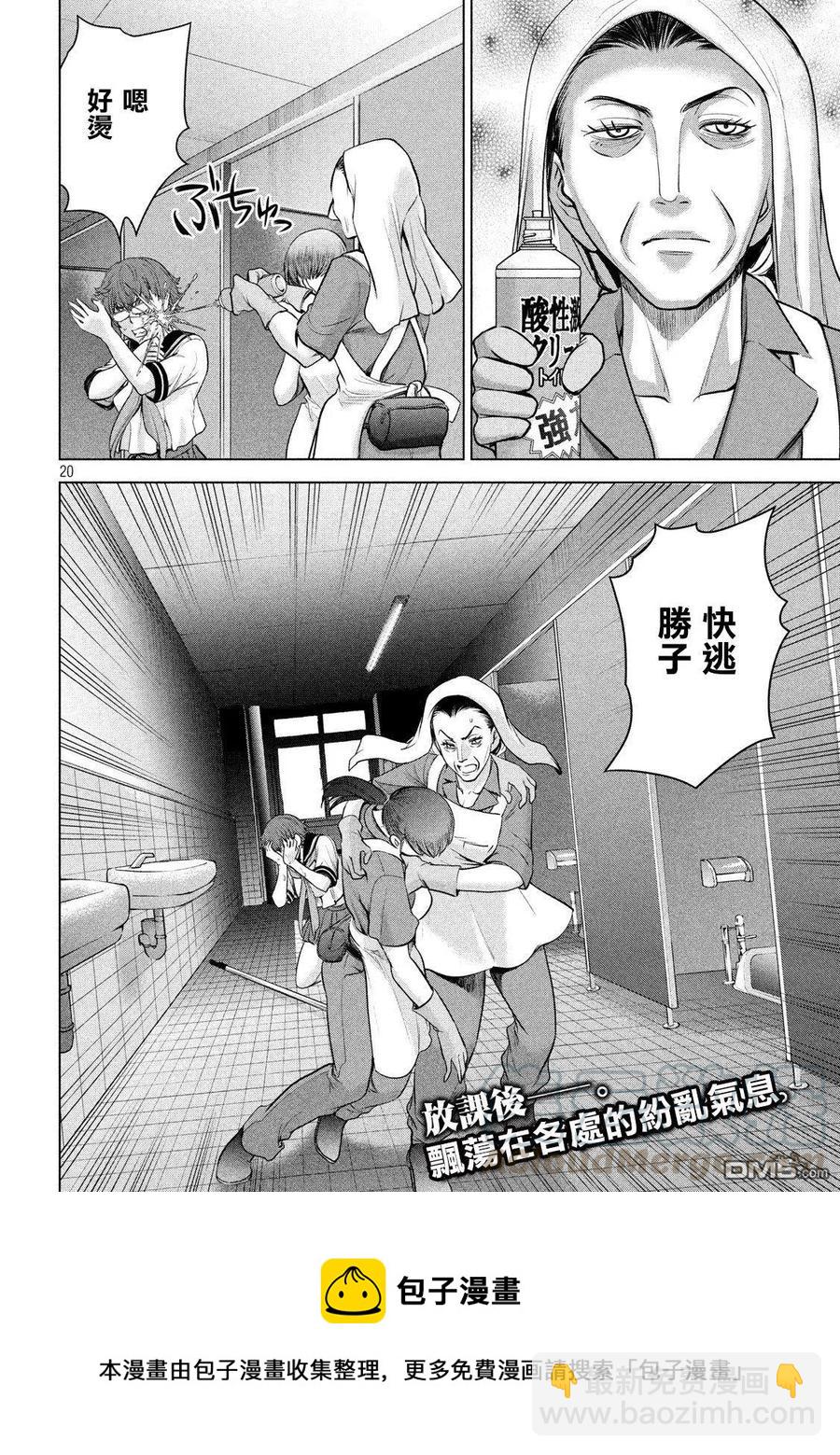 邪灵附体 - 第117话 潮 - 第19张图