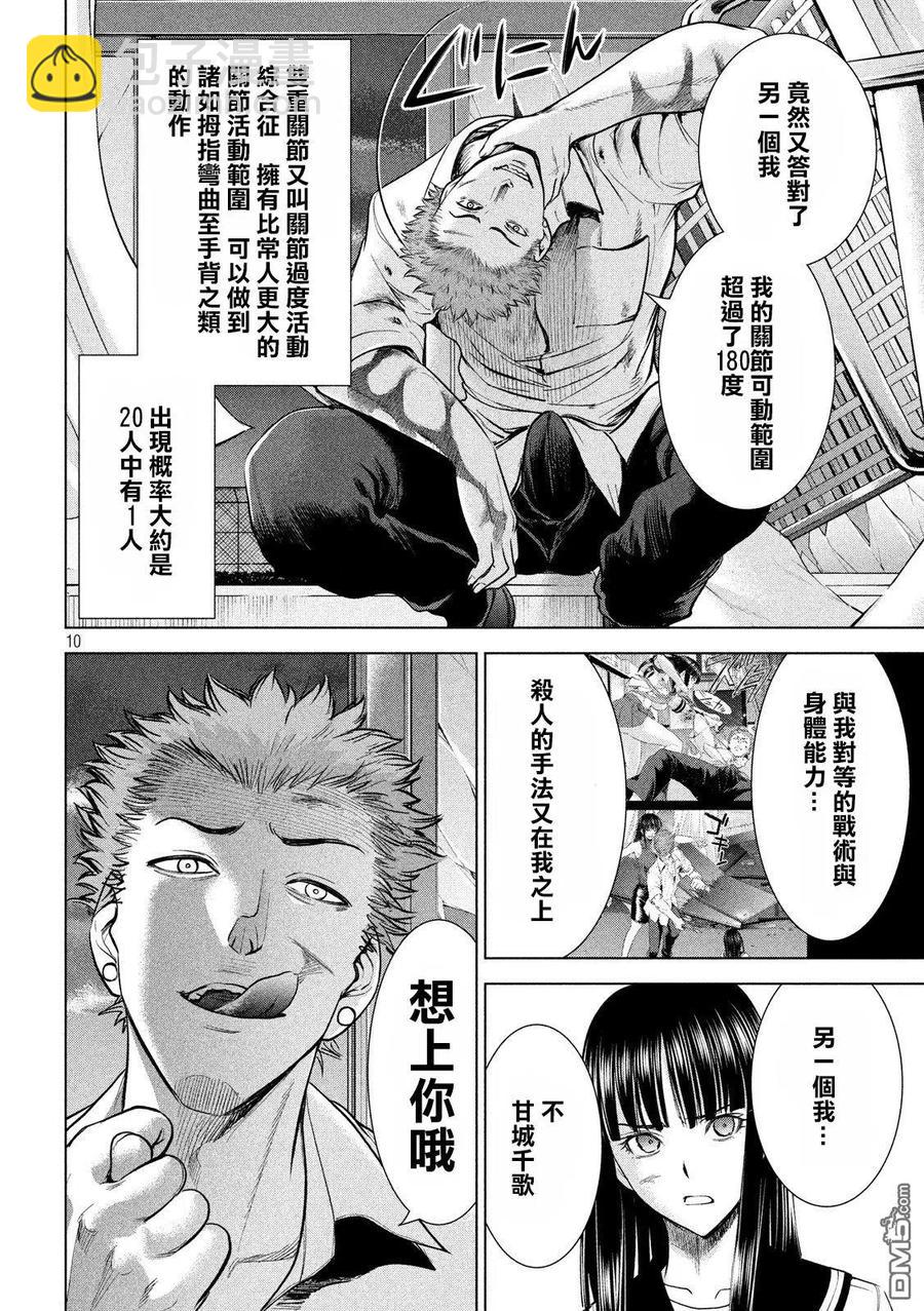 邪灵附体 - 第117话 潮 - 第9张图