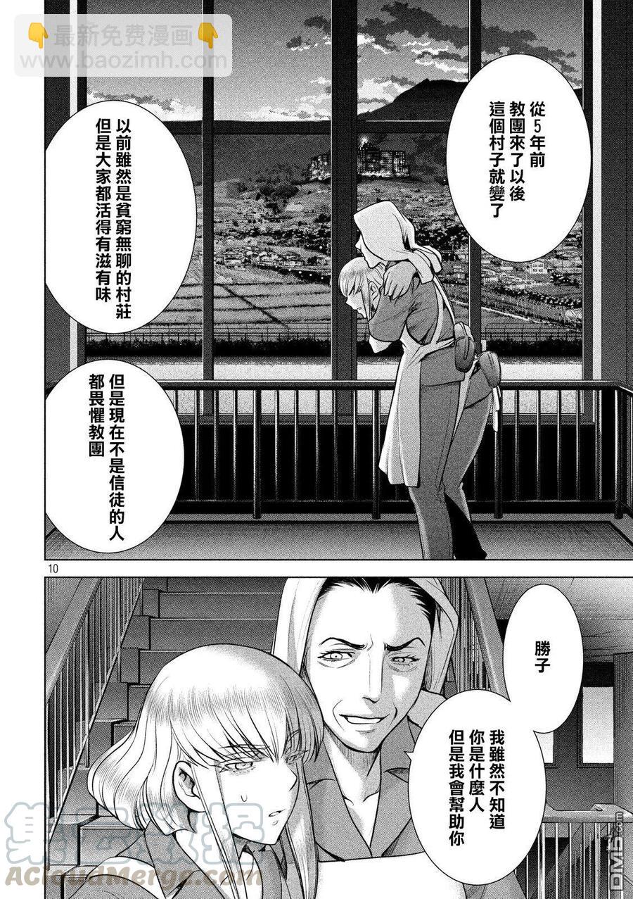 邪灵附体 - 第118话 丽香姐 - 第10张图