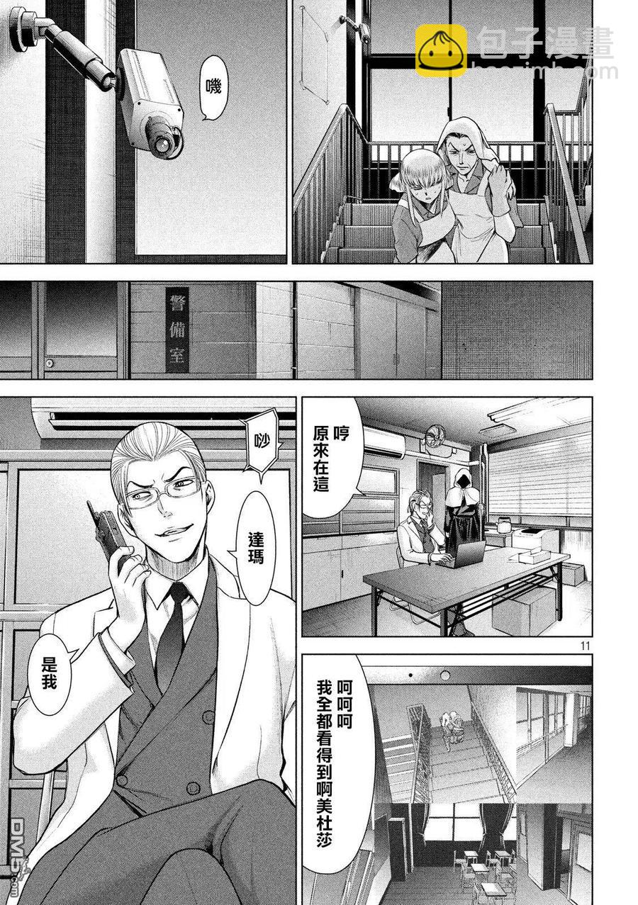 邪灵附体 - 第118话 丽香姐 - 第11张图