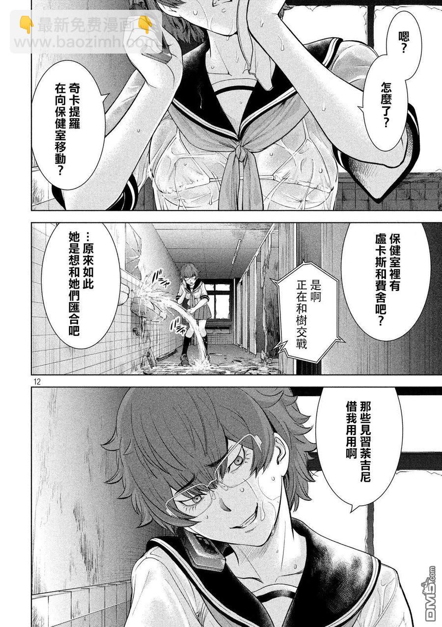 邪灵附体 - 第118话 丽香姐 - 第12张图