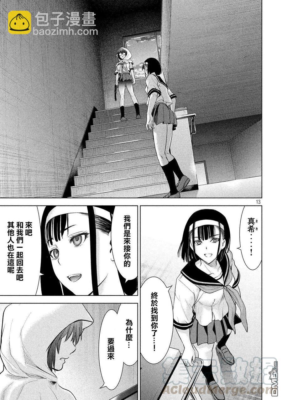 邪灵附体 - 第118话 丽香姐 - 第13张图