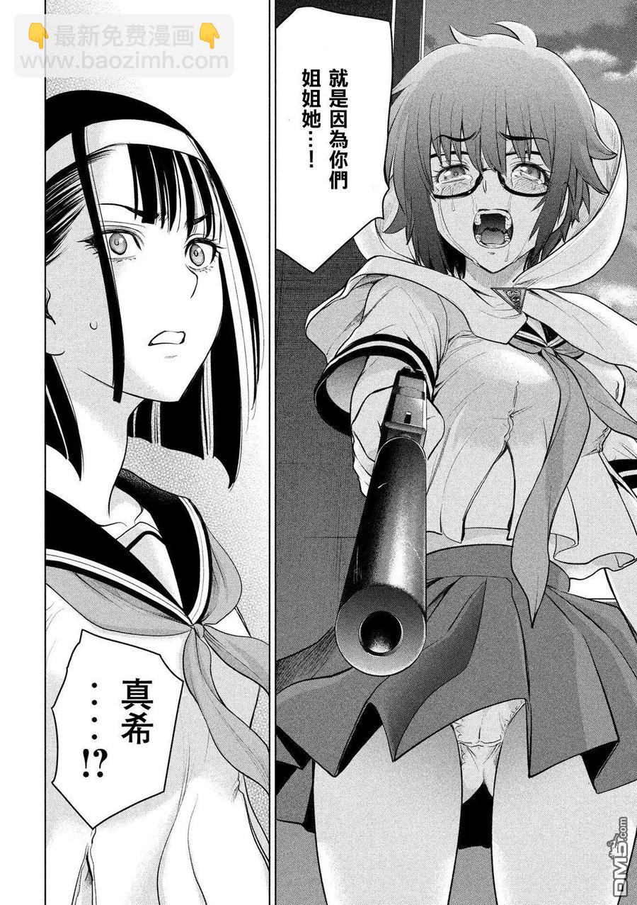 邪灵附体 - 第118话 丽香姐 - 第14张图