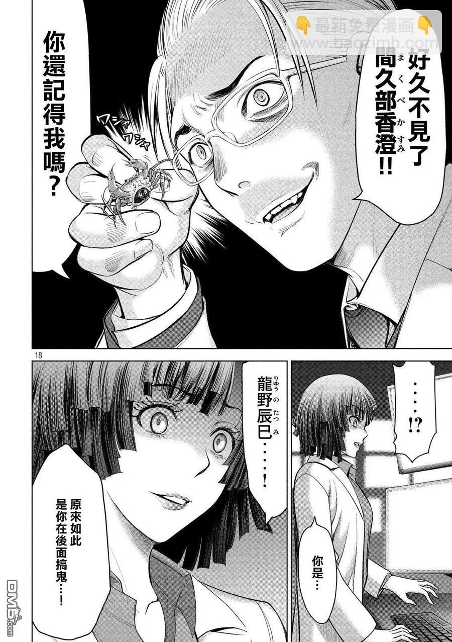 邪灵附体 - 第118话 丽香姐 - 第18张图