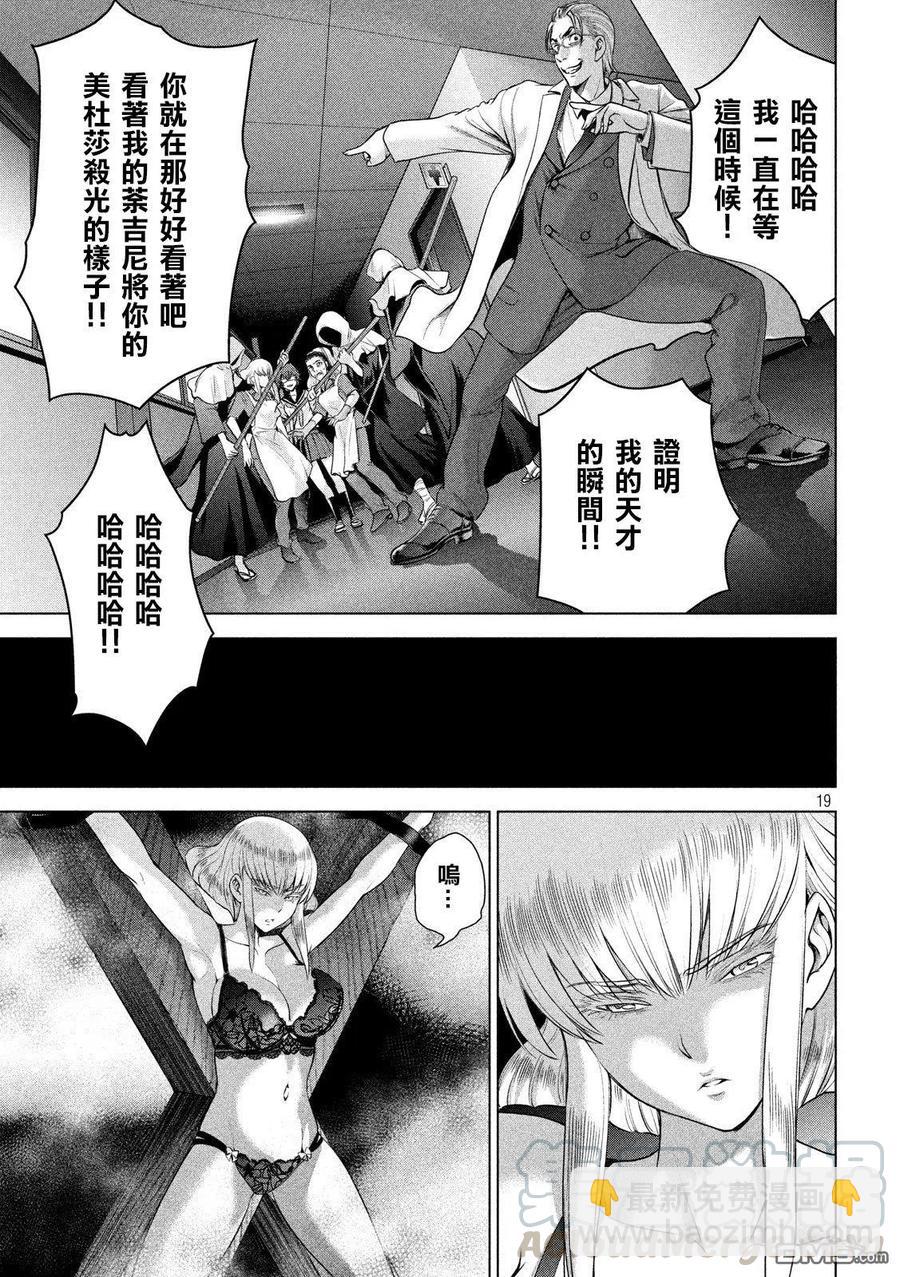 邪灵附体 - 第118话 丽香姐 - 第19张图