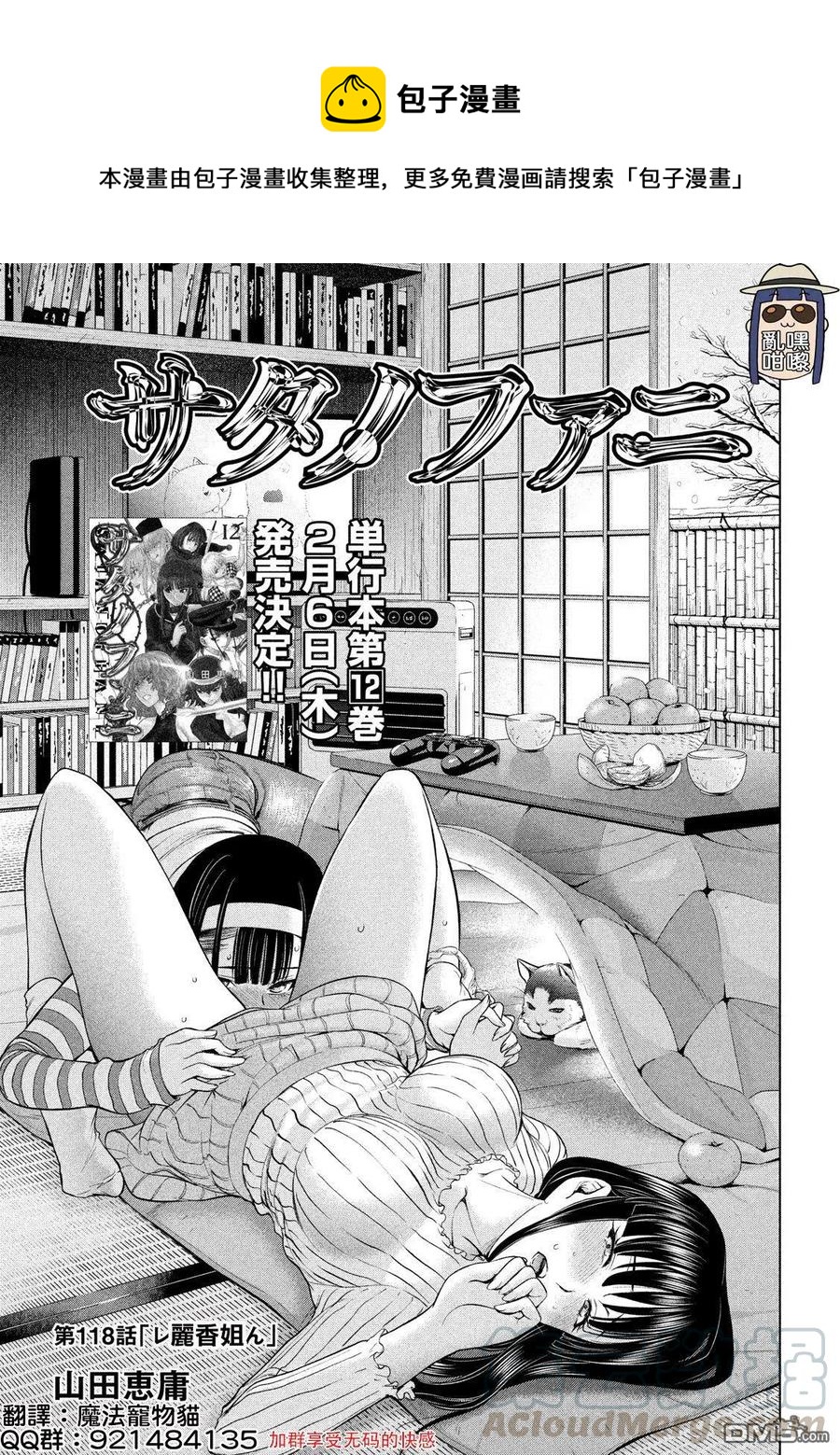 邪灵附体 - 第118话 丽香姐 - 第1张图