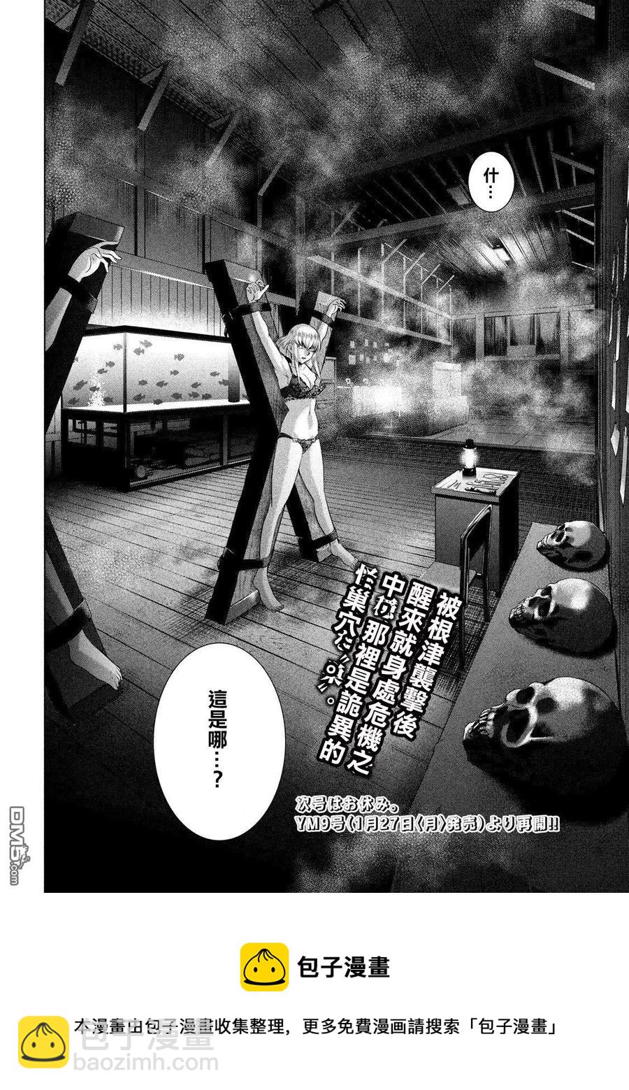 邪灵附体 - 第118话 丽香姐 - 第20张图