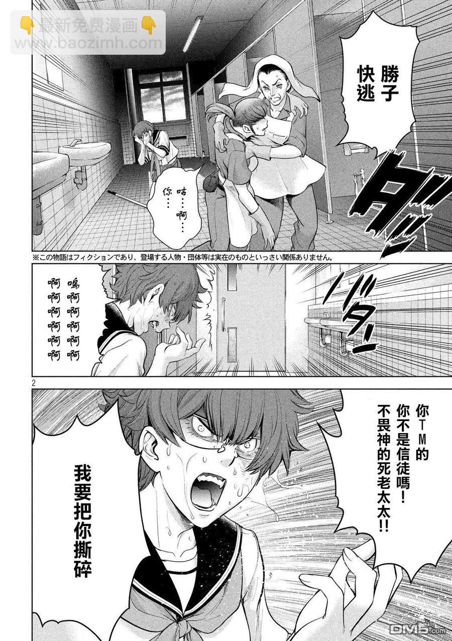 邪灵附体 - 第118话 丽香姐 - 第2张图