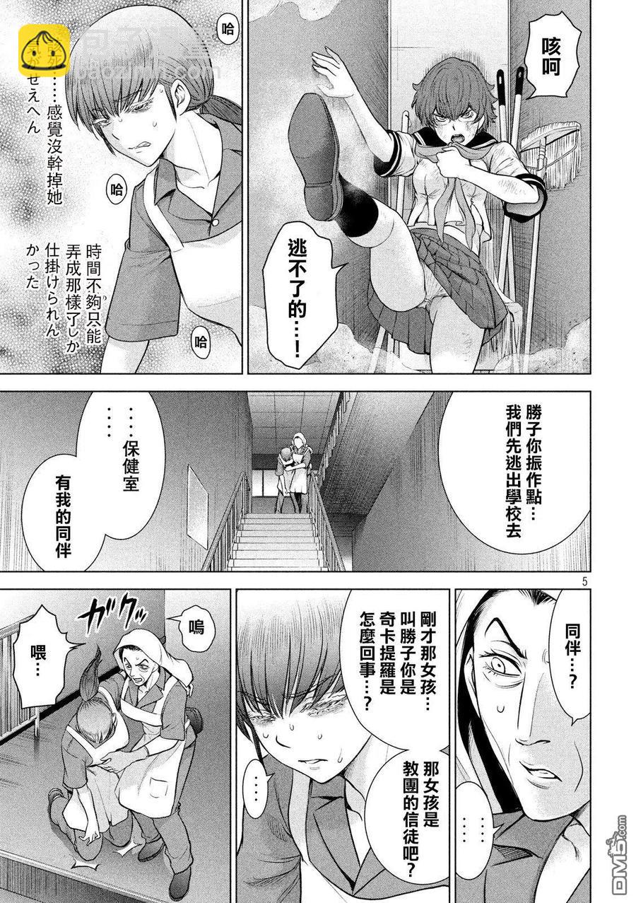 邪灵附体 - 第118话 丽香姐 - 第5张图