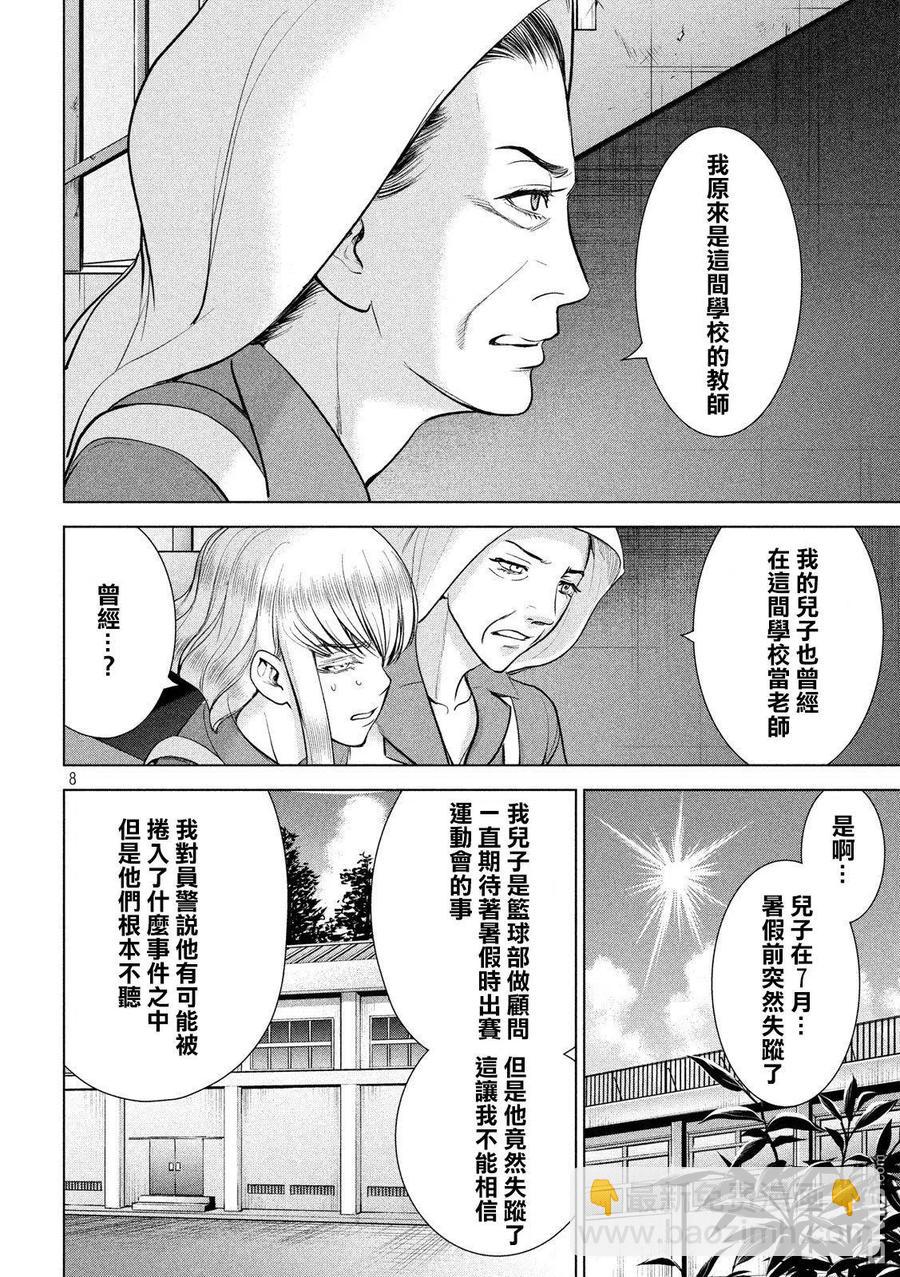 邪灵附体 - 第118话 丽香姐 - 第8张图