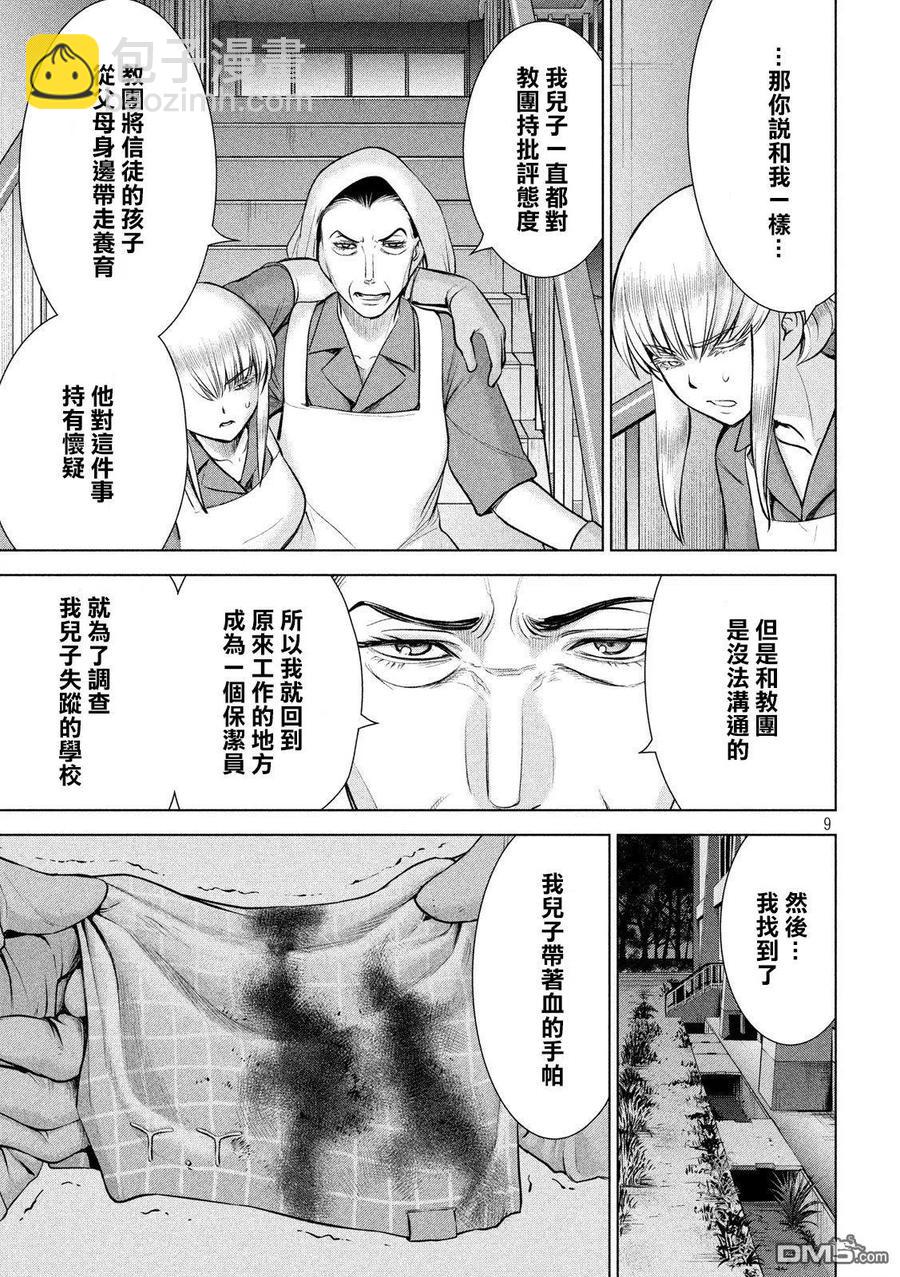 邪灵附体 - 第118话 丽香姐 - 第9张图