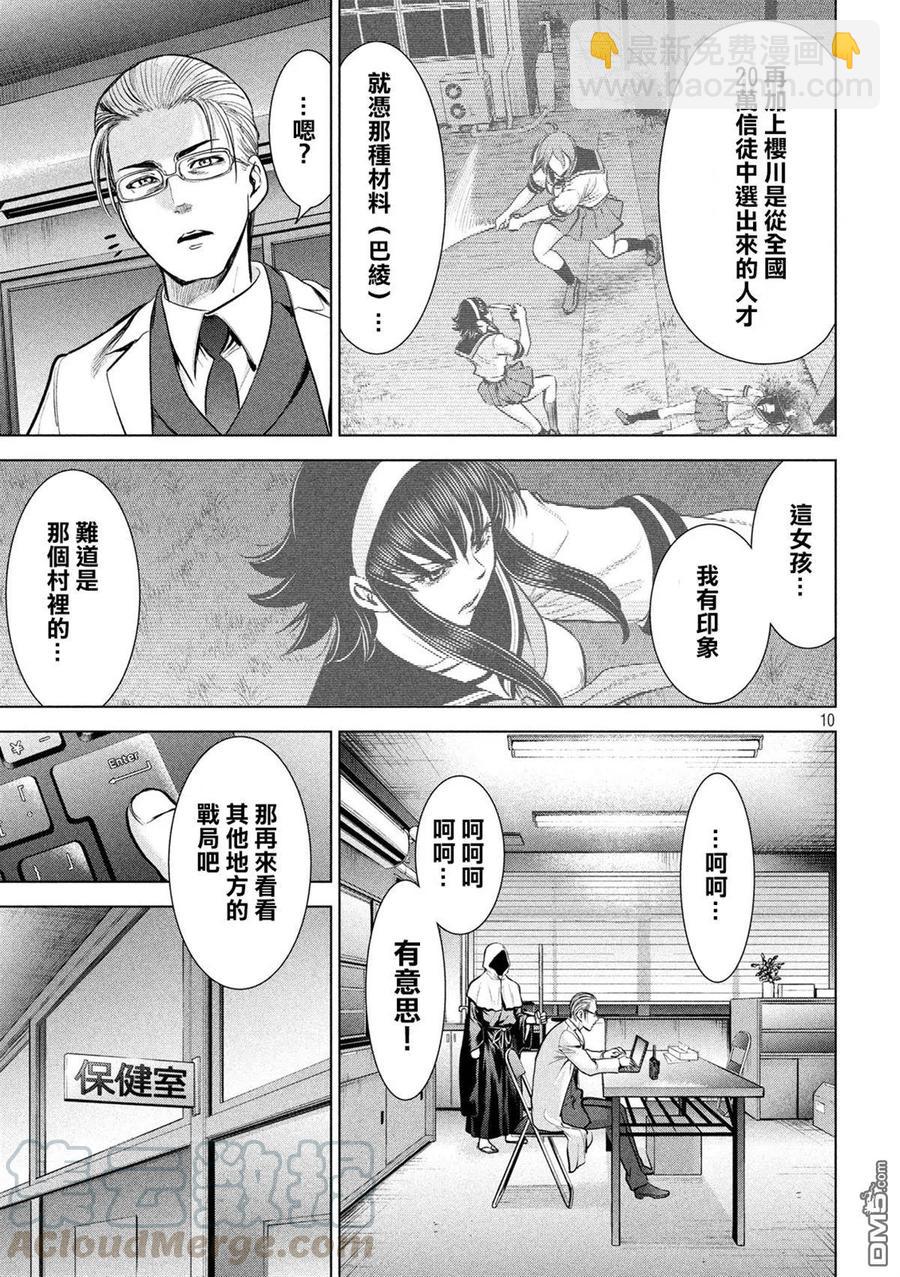 邪灵附体 - 第120话 碎片记忆 - 第10张图