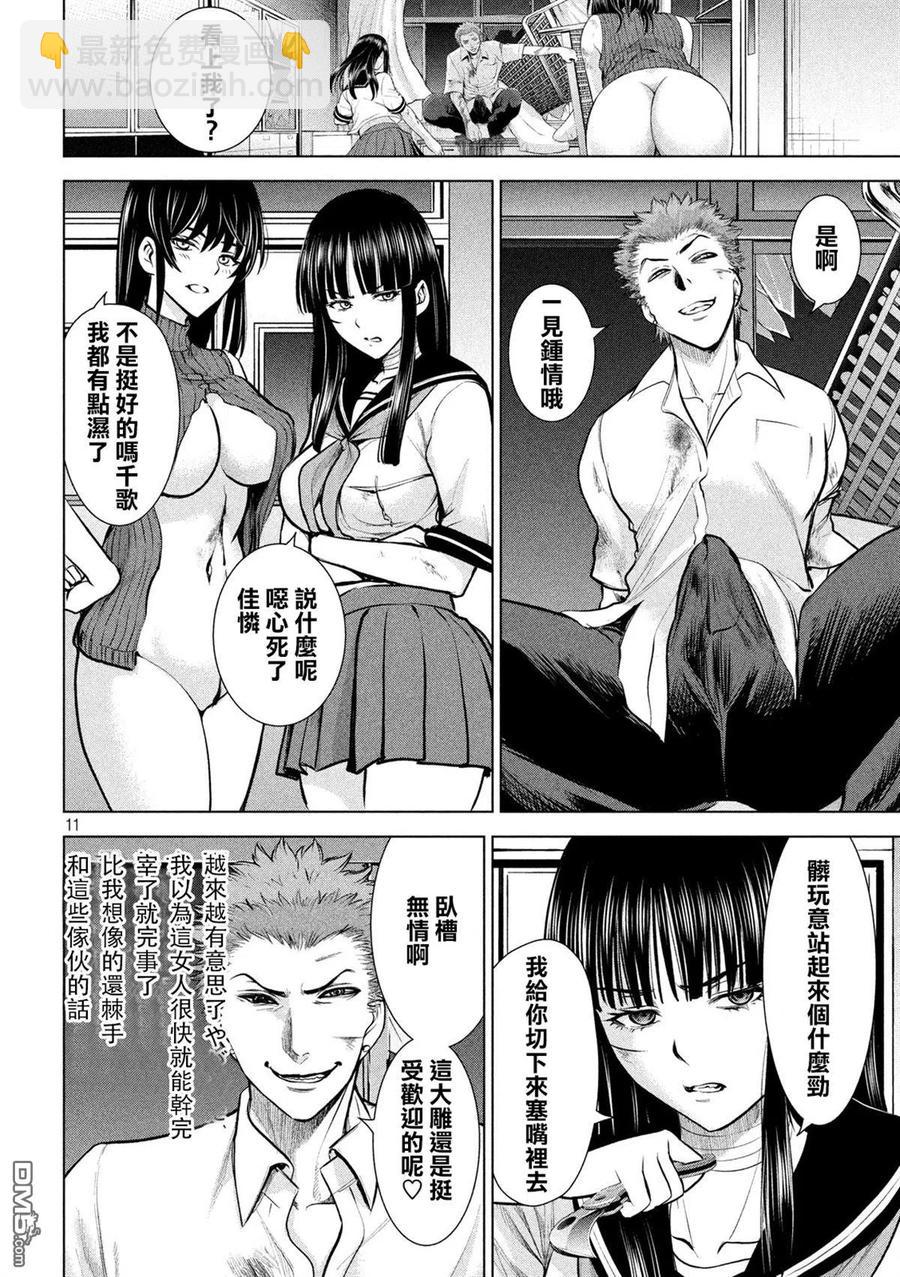 邪灵附体 - 第120话 碎片记忆 - 第11张图