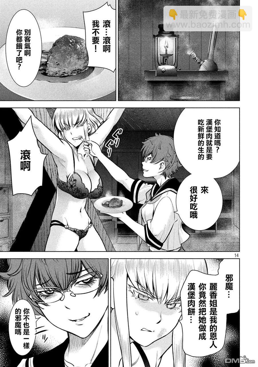 邪灵附体 - 第120话 碎片记忆 - 第14张图