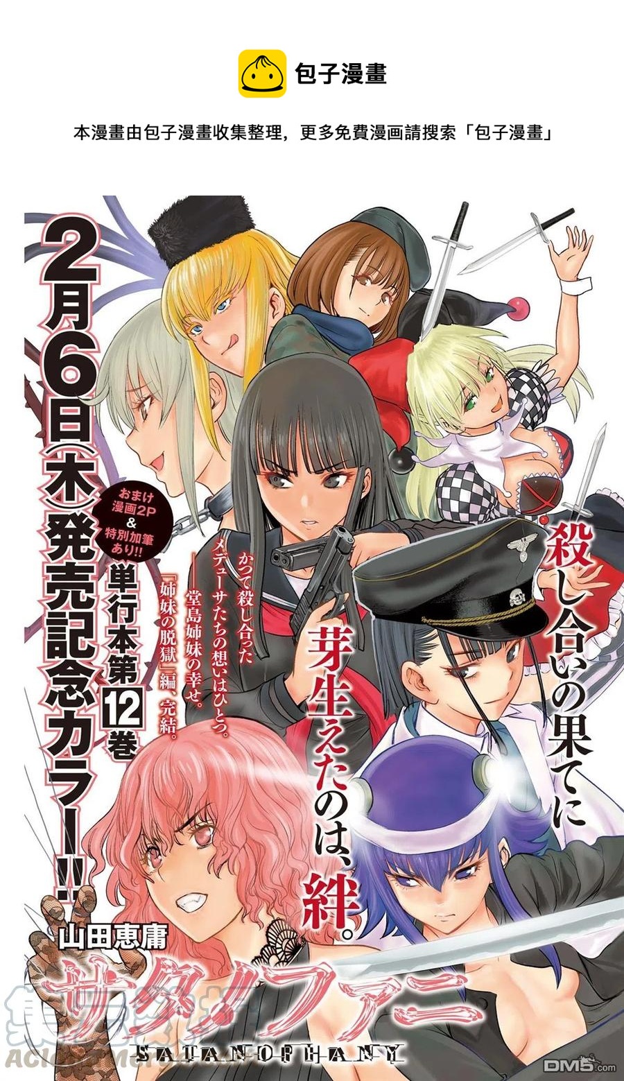 邪灵附体 - 第120话 碎片记忆 - 第1张图