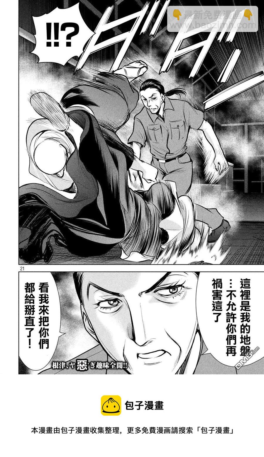 邪灵附体 - 第120话 碎片记忆 - 第21张图