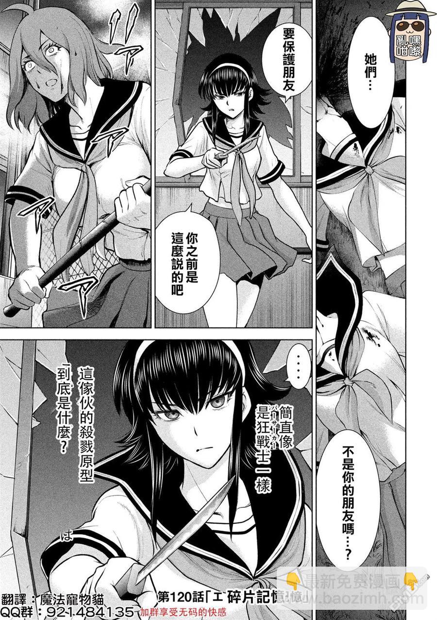 邪灵附体 - 第120话 碎片记忆 - 第2张图