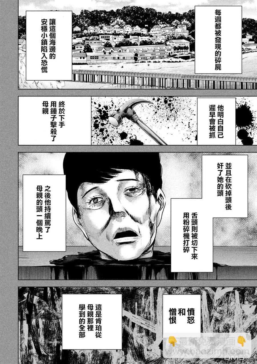 邪灵附体 - 第120话 碎片记忆 - 第5张图