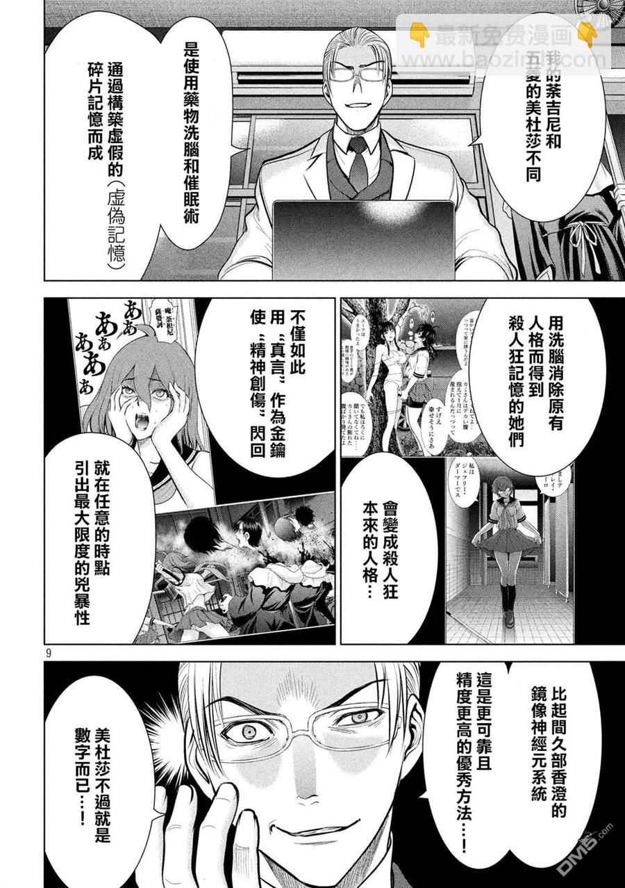 邪灵附体 - 第120话 碎片记忆 - 第9张图