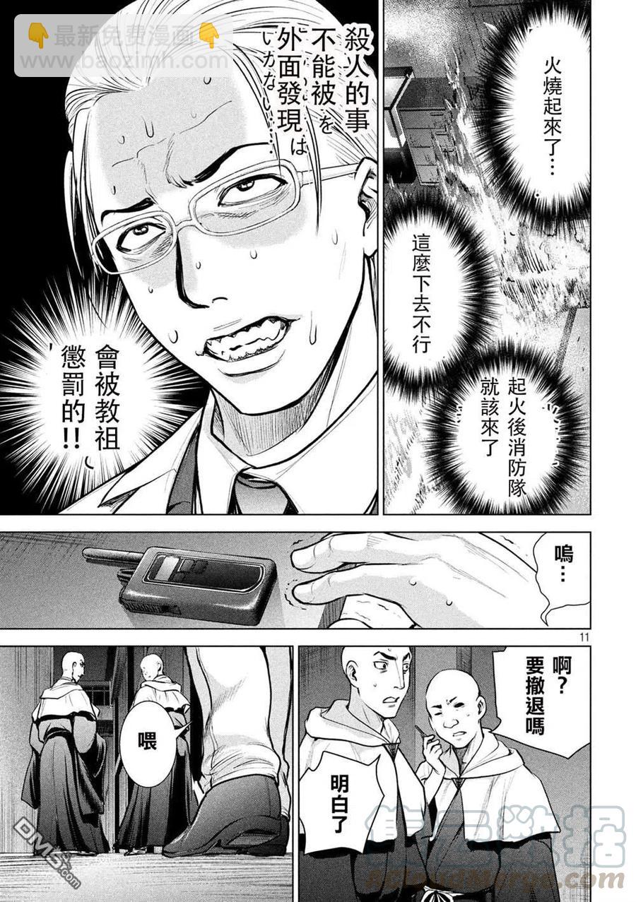 邪灵附体 - 第124话 可悲的哒麻 - 第10张图