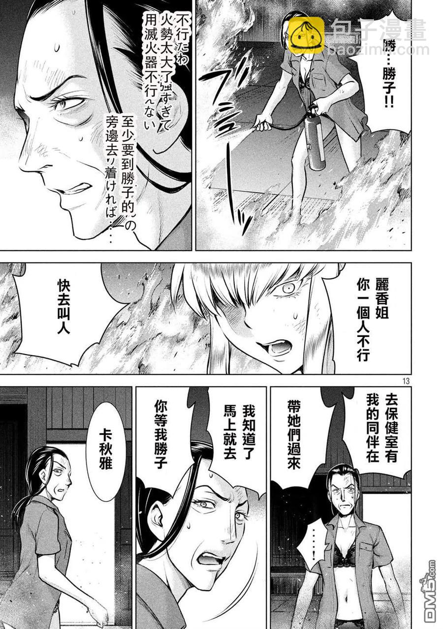 邪灵附体 - 第124话 可悲的哒麻 - 第12张图