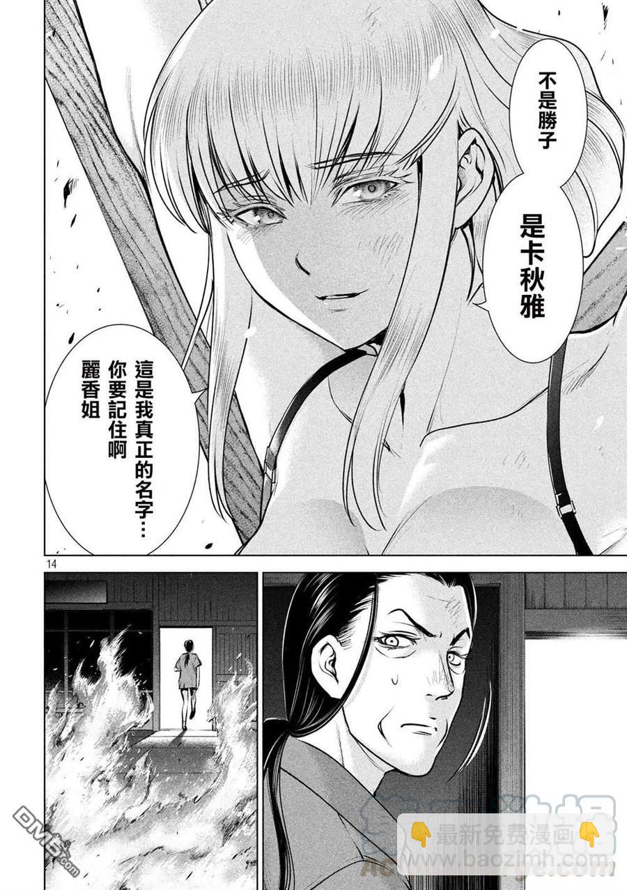 邪灵附体 - 第124话 可悲的哒麻 - 第13张图