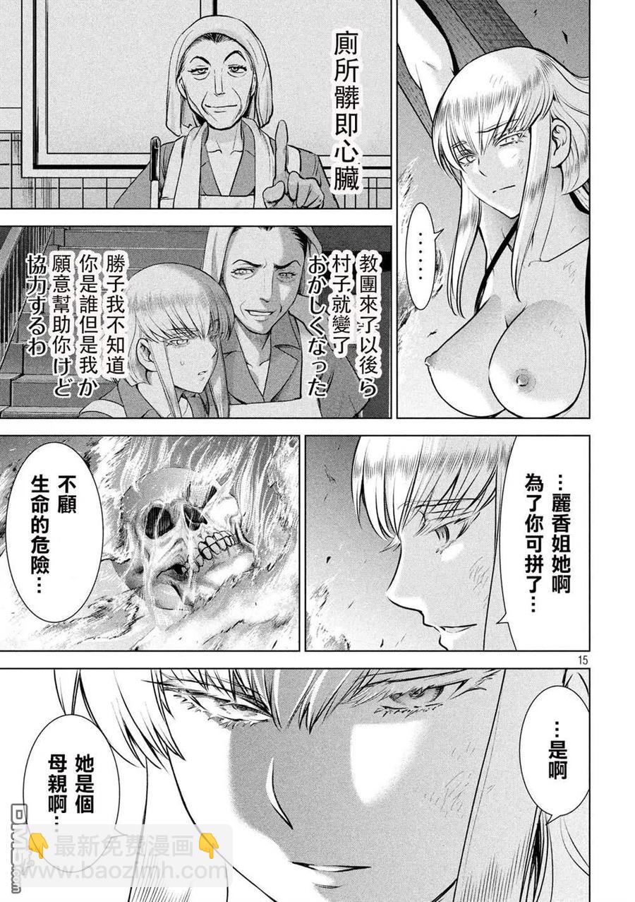 邪灵附体 - 第124话 可悲的哒麻 - 第14张图