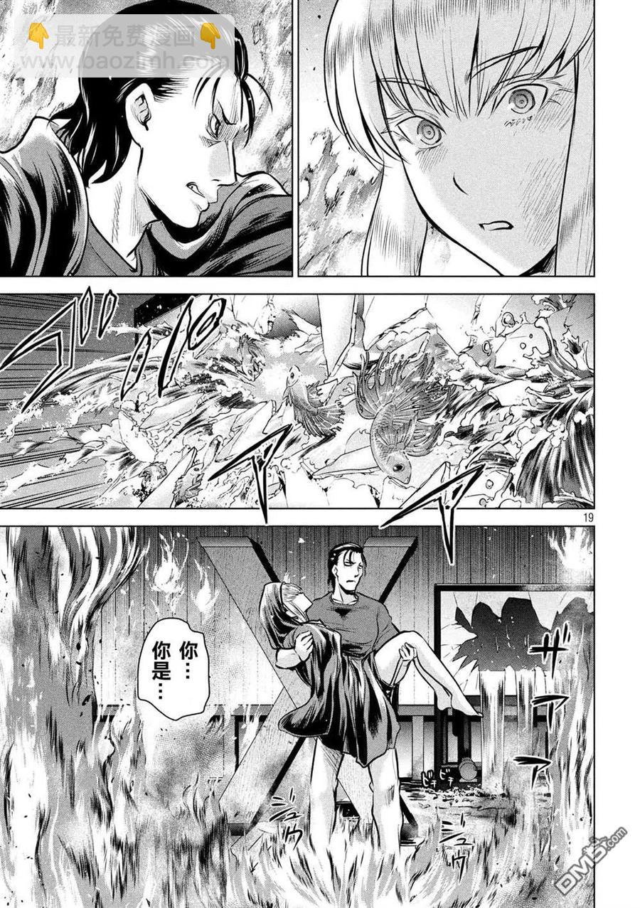 邪灵附体 - 第124话 可悲的哒麻 - 第18张图