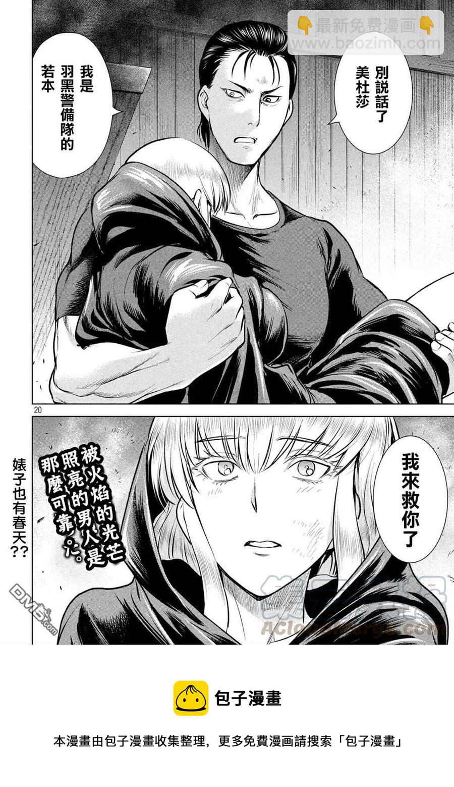 邪灵附体 - 第124话 可悲的哒麻 - 第19张图