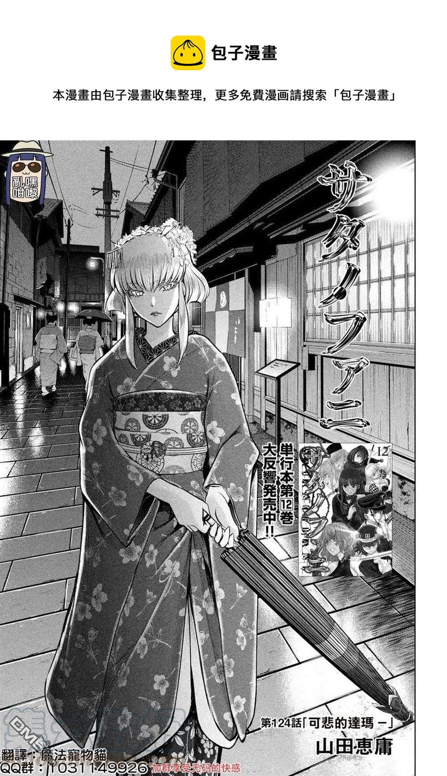 邪灵附体 - 第124话 可悲的哒麻 - 第1张图