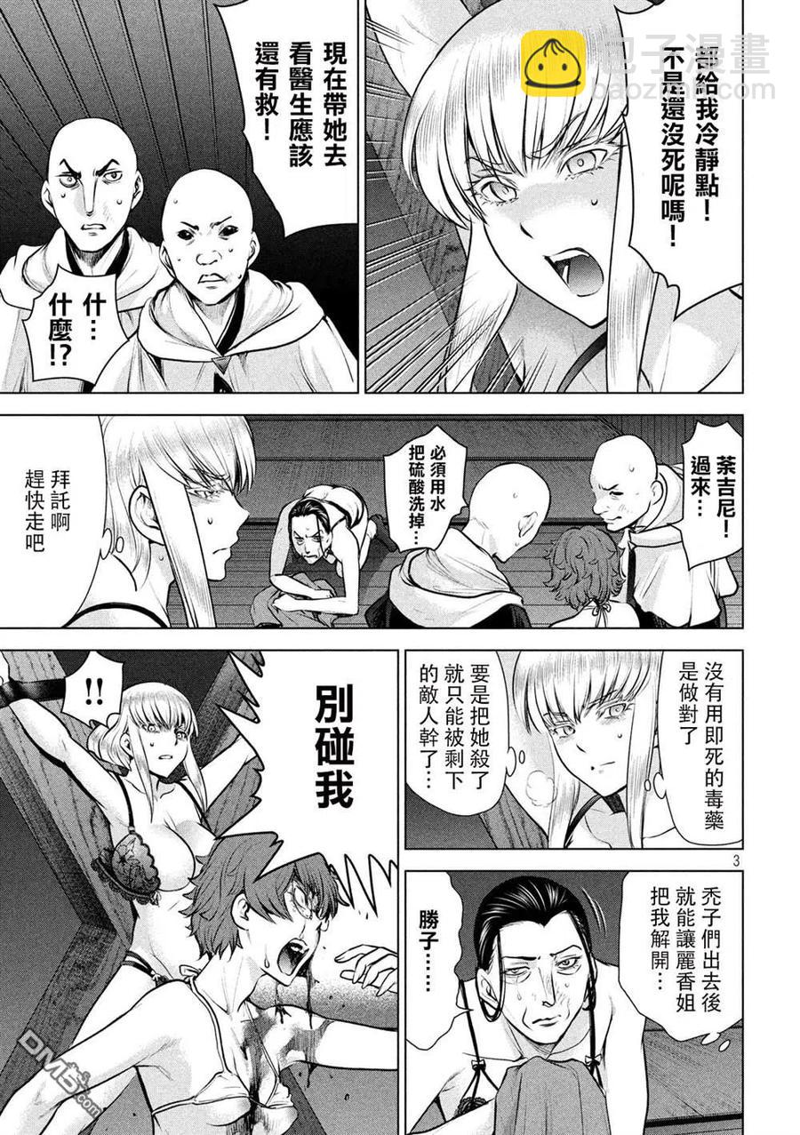 邪灵附体 - 第124话 可悲的哒麻 - 第3张图