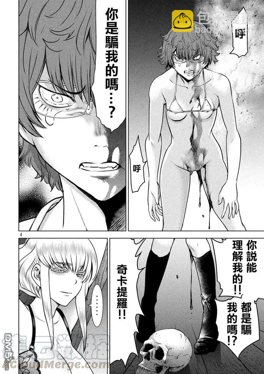 邪灵附体 - 第124话 可悲的哒麻 - 第4张图