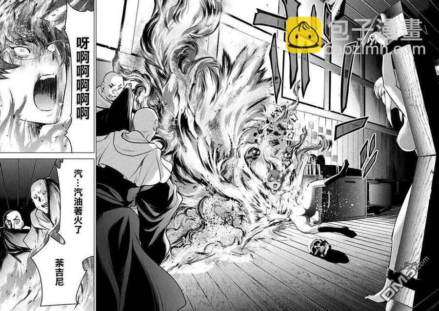 邪灵附体 - 第124话 可悲的哒麻 - 第6张图