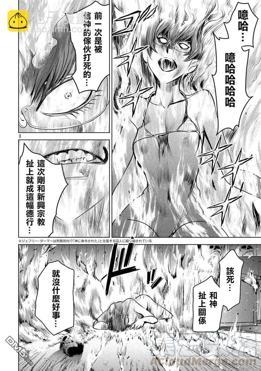 邪灵附体 - 第124话 可悲的哒麻 - 第7张图