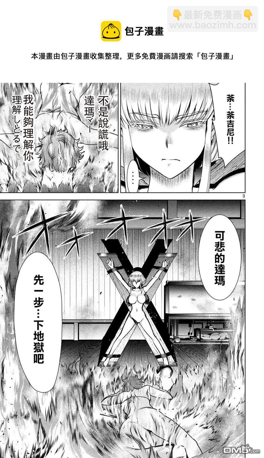 邪灵附体 - 第124话 可悲的哒麻 - 第8张图