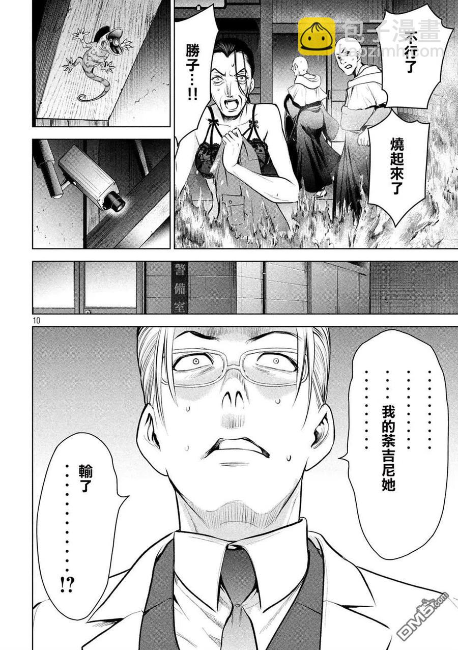 邪灵附体 - 第124话 可悲的哒麻 - 第9张图