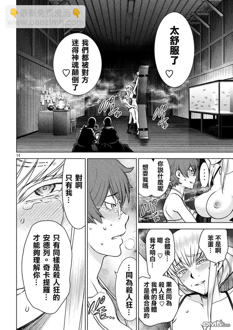 邪灵附体 - 第123话 初次的快感 - 第14张图