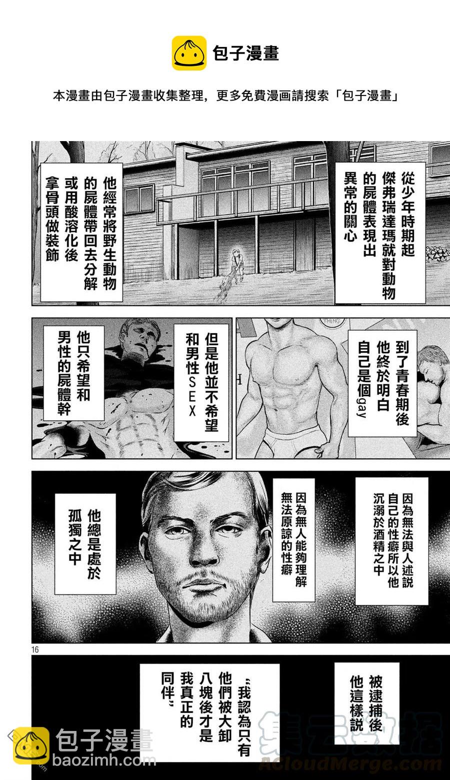 邪灵附体 - 第123话 初次的快感 - 第16张图