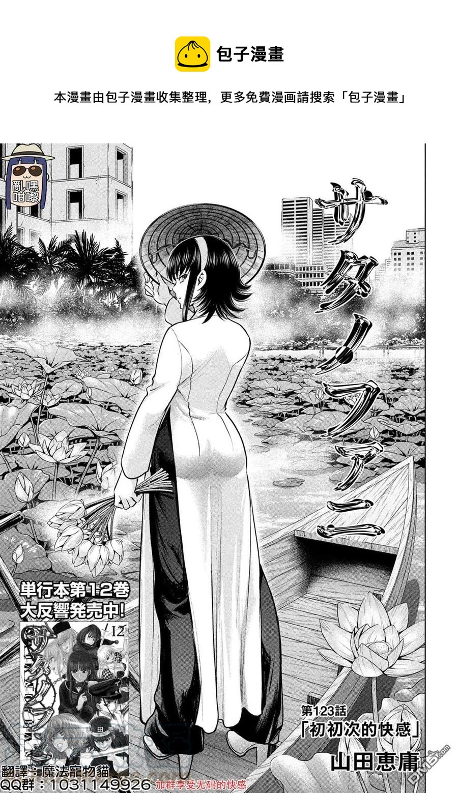 邪灵附体 - 第123话 初次的快感 - 第1张图