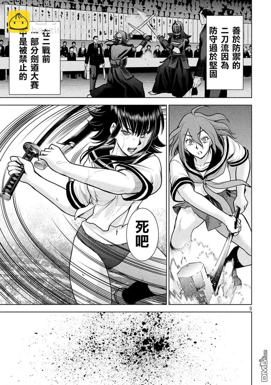 邪灵附体 - 第123话 初次的快感 - 第9张图