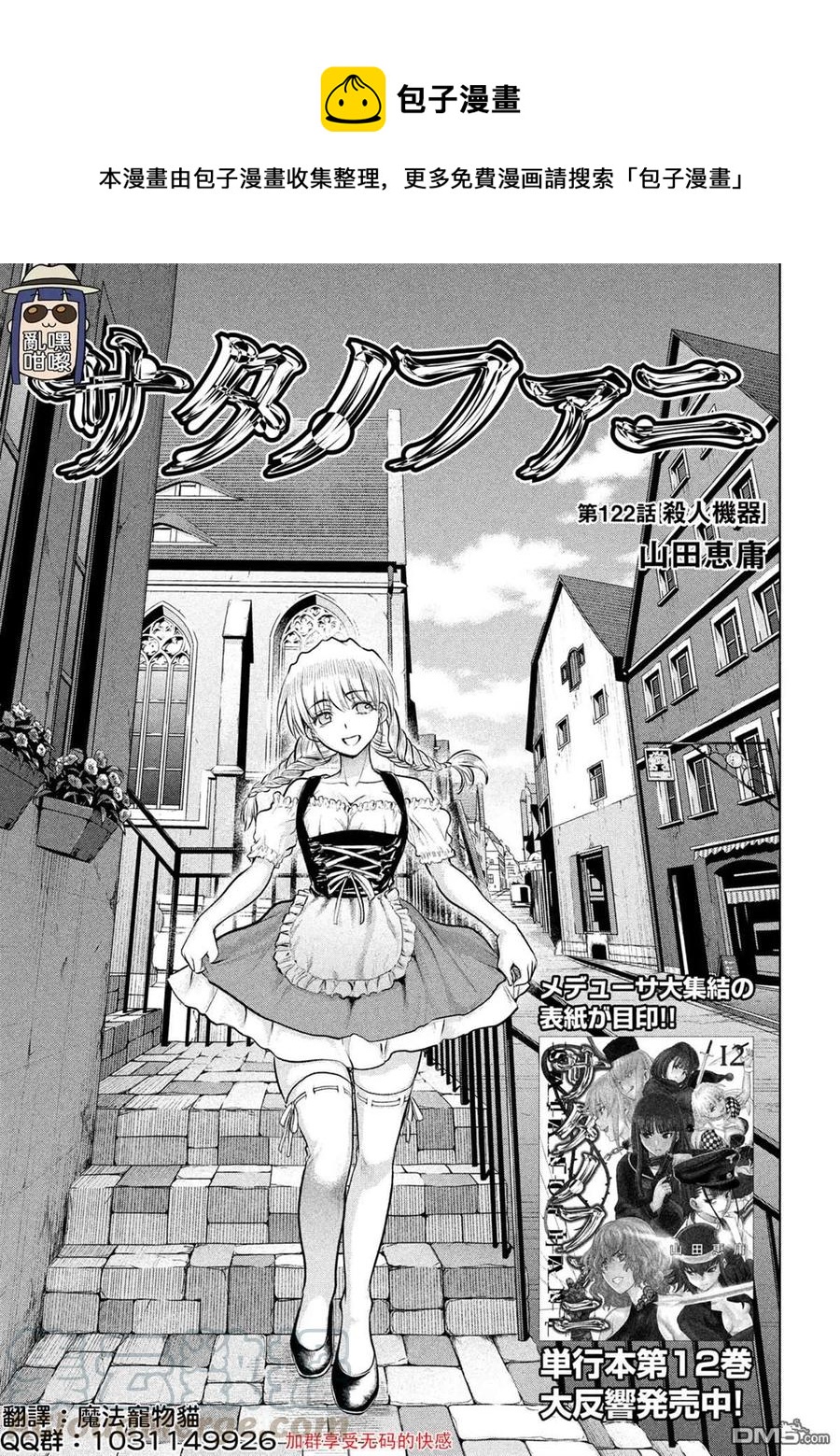 邪灵附体 - 第122话 杀人机器 - 第1张图