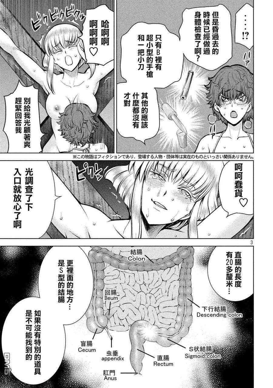 邪灵附体 - 第122话 杀人机器 - 第3张图