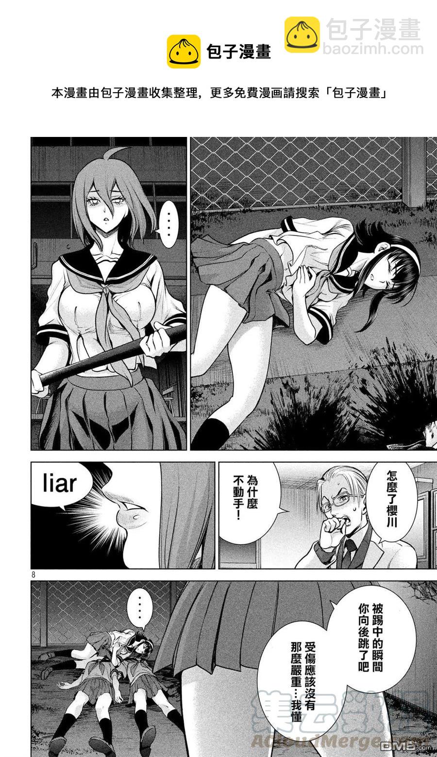 邪灵附体 - 第122话 杀人机器 - 第7张图