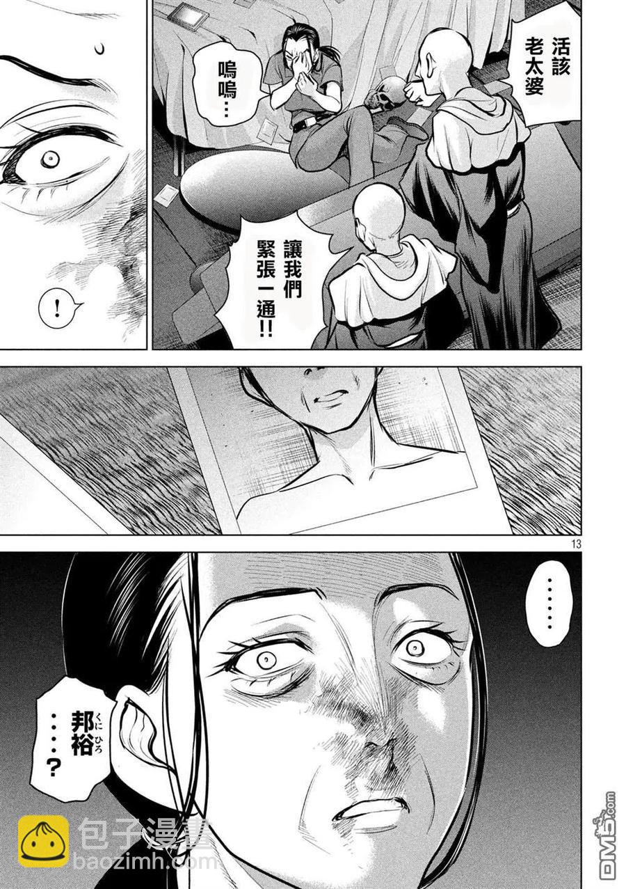 邪灵附体 - 第121话 特别质 - 第11张图