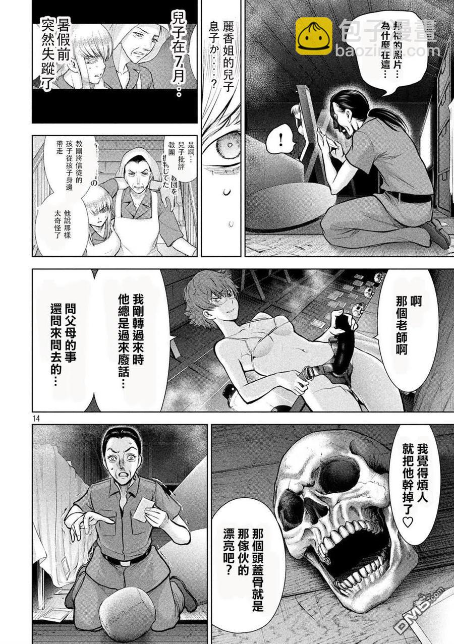 邪灵附体 - 第121话 特别质 - 第12张图