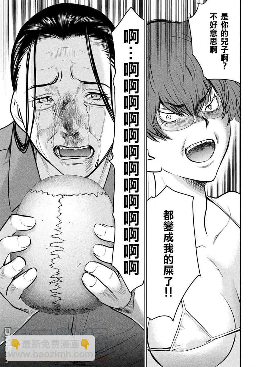 邪灵附体 - 第121话 特别质 - 第13张图