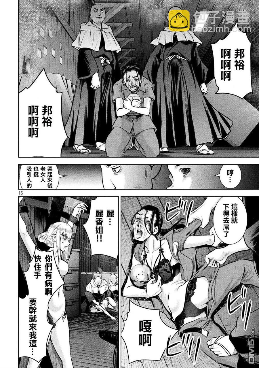 邪灵附体 - 第121话 特别质 - 第14张图